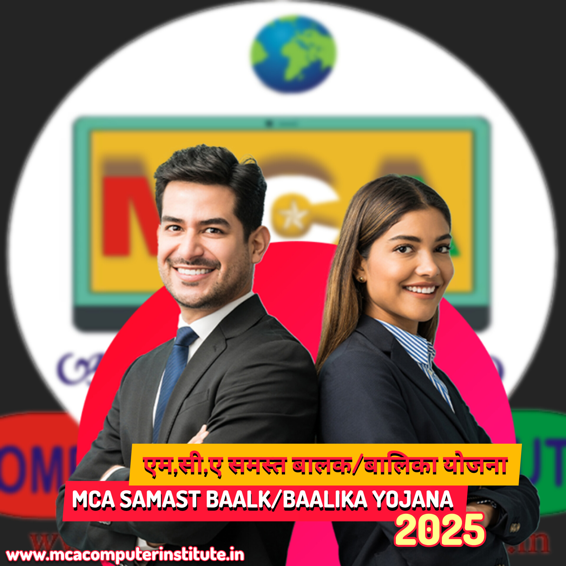 MCA SAMAST BALAK/BALIKA YOJANA 